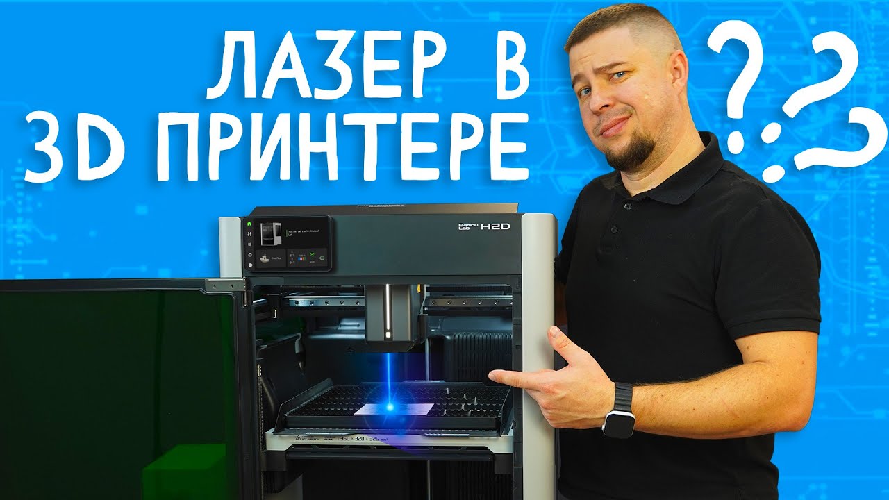 🔥 Лазерная резка на 3D принтере Bambu Lab H2D #3d #3dprinting #h2d