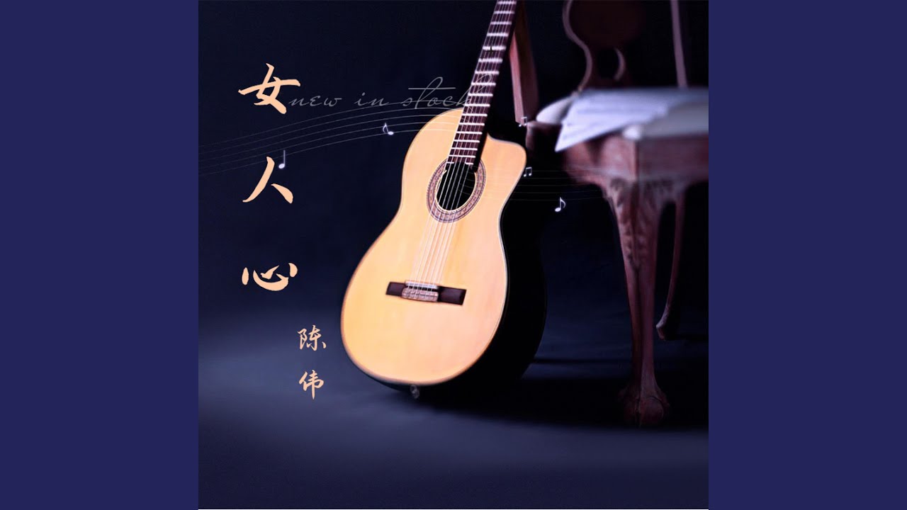 女人心