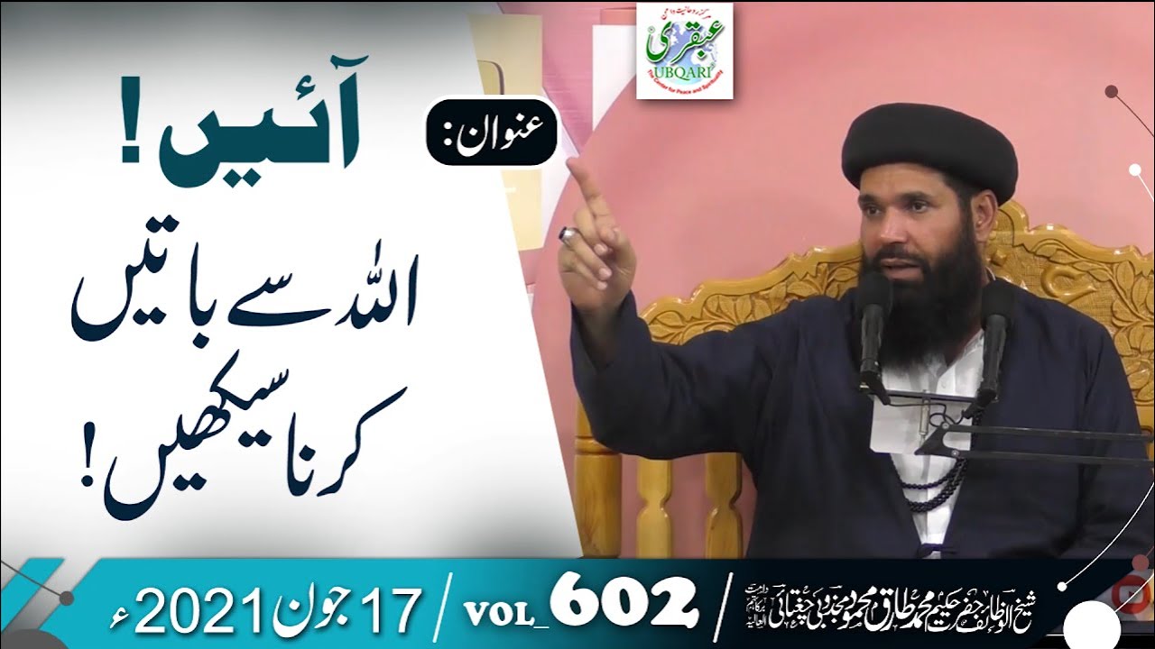 Allah Se Baatein Karna Sekhain | Ubqari Shab e Jummah Dars | Vol 602 | SheikhulWazaif  | 17June 2021