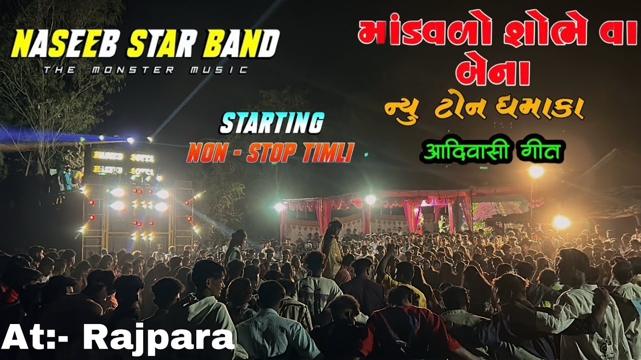 मांडवो सोभे वा बेना Nonstop Timali || Naseeb Star Band Barfaliya || New Tone Dhamaka 👌👌