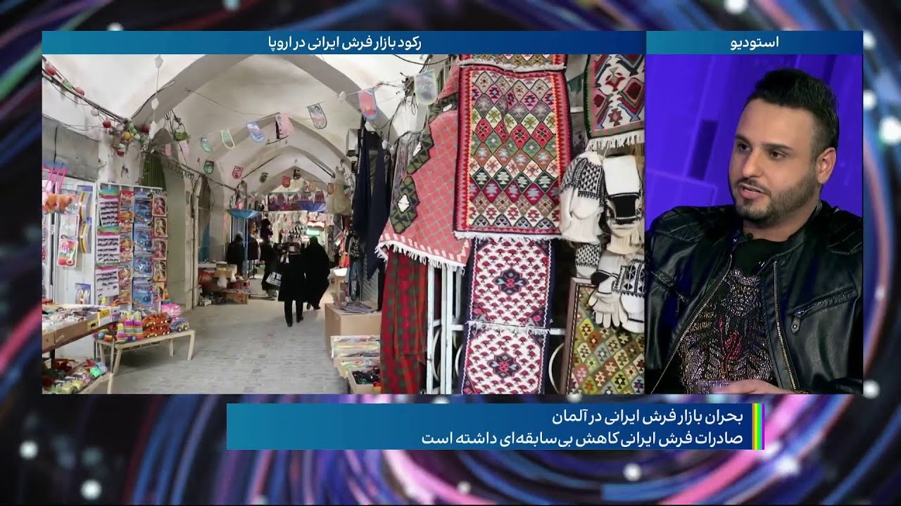 یا وجود محبوبیت فرش ایرانی، چرا صادرات آن با کاهش چشمگیر روبه‌رو شده؟