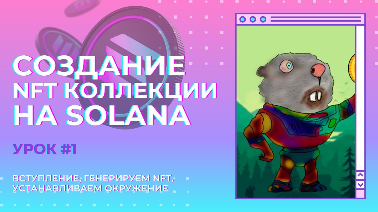 Как создать NFT коллекцию? Генерация NFT. УРОК #1