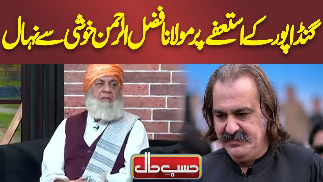 Gandapur Ke Istifay Par Maulana Fazl-ur-Rehman Khushi Se Nehal | Azizi | Hasb-e-Haal