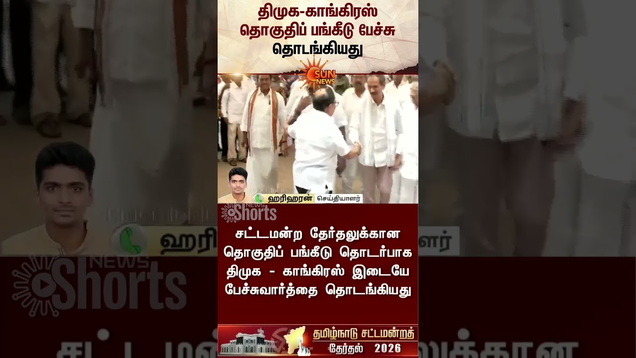 DMK Congress Alliance | Seat Sharing | TN Election 2026 | CM Stalin | Selavaperunthagai | Sun News