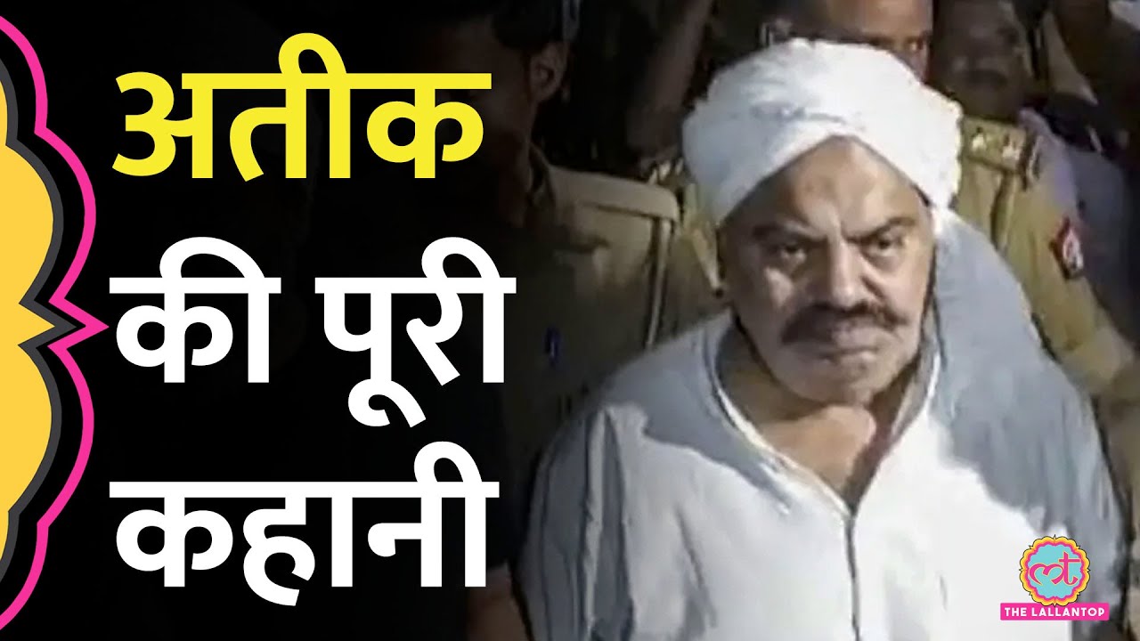 Atique Ahmed 'माफिया टू माननीय' तक की पूरी कहानी ये है | Lallantop Final Report