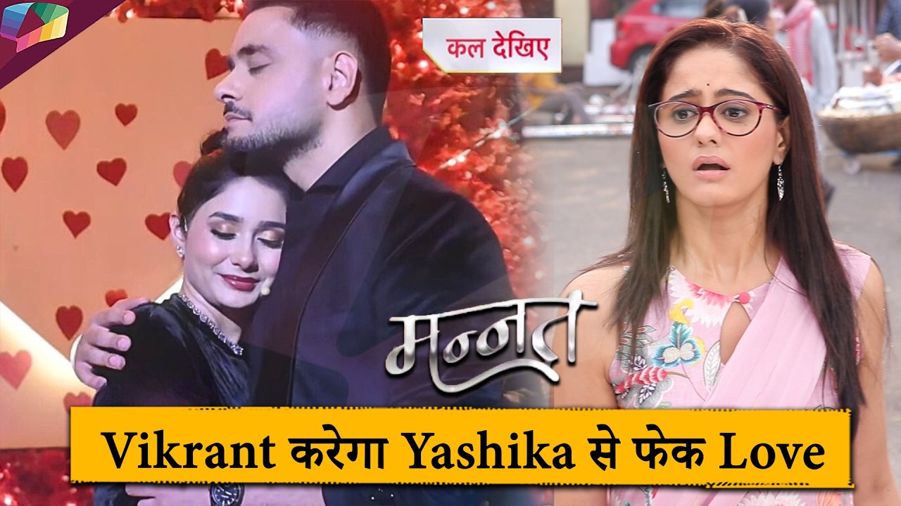 MANNAT LATEST UPDATE | Vikrant करेगा Yashika से फेक Love | 20th February 2026