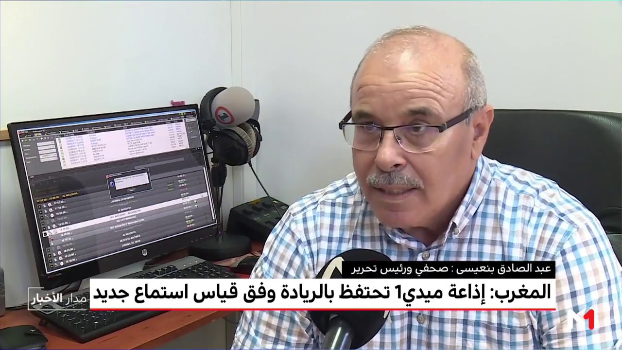 إذاعة البحر الأبيض المتوسط الدولية ميدي1 تحتفظ بالريادة وفق قياس استماع جديد