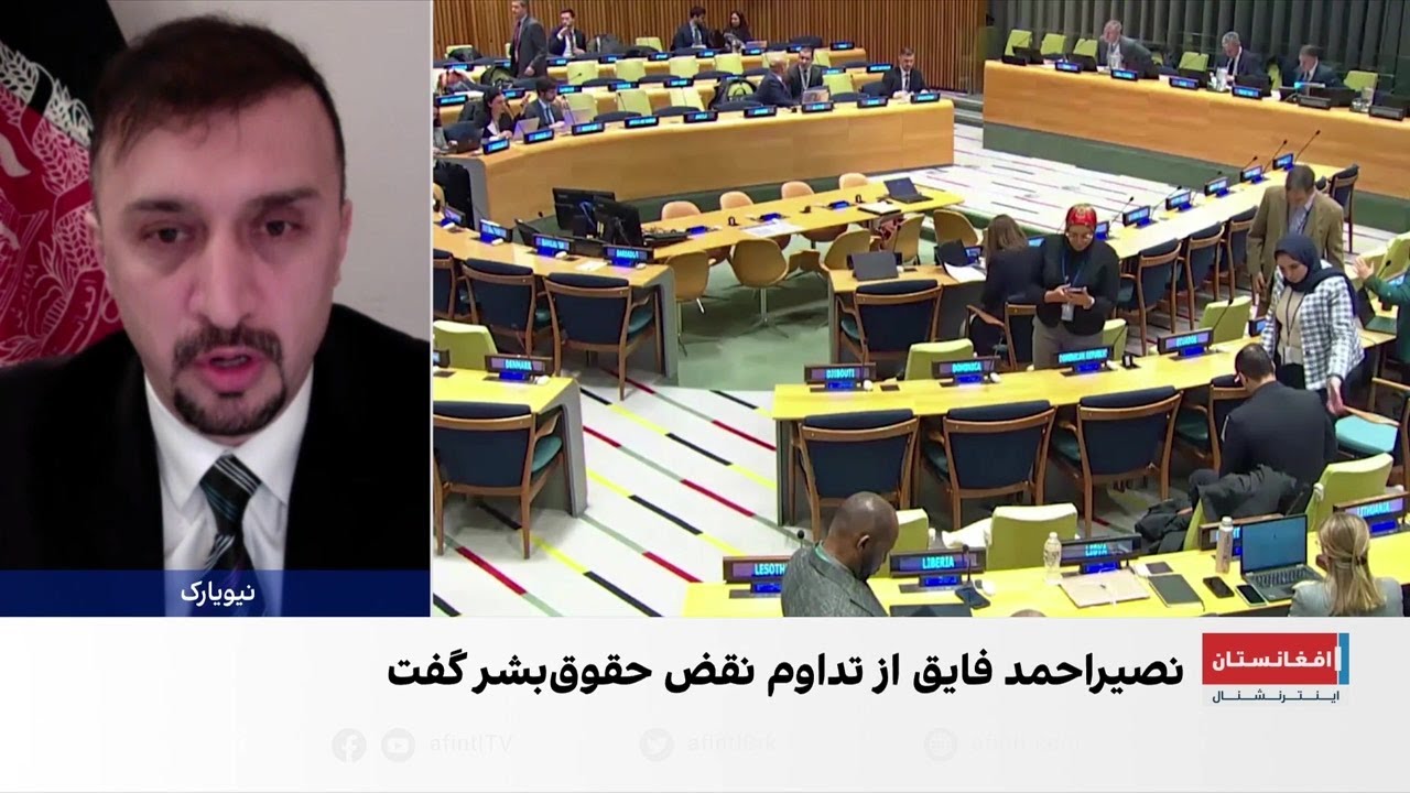 نصیر احمد فایق: به‌رسمیت شناسی آپارتاید جنسیتی طالبان را در برابر جهان پاسخگو خواهد کرد