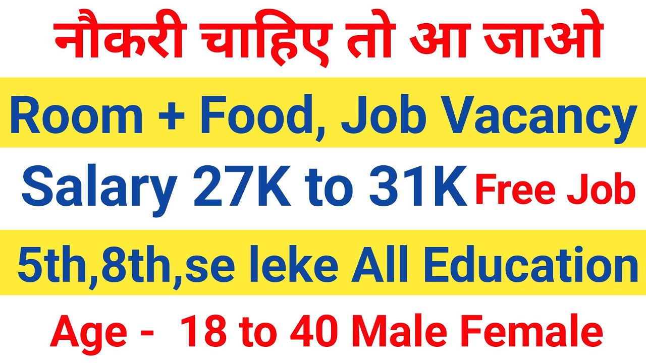 27,308 In-hand+PF+ESIC+रहने+खाने की सुविधा, Mahakal free job, New job vacancy, Next generation manuf