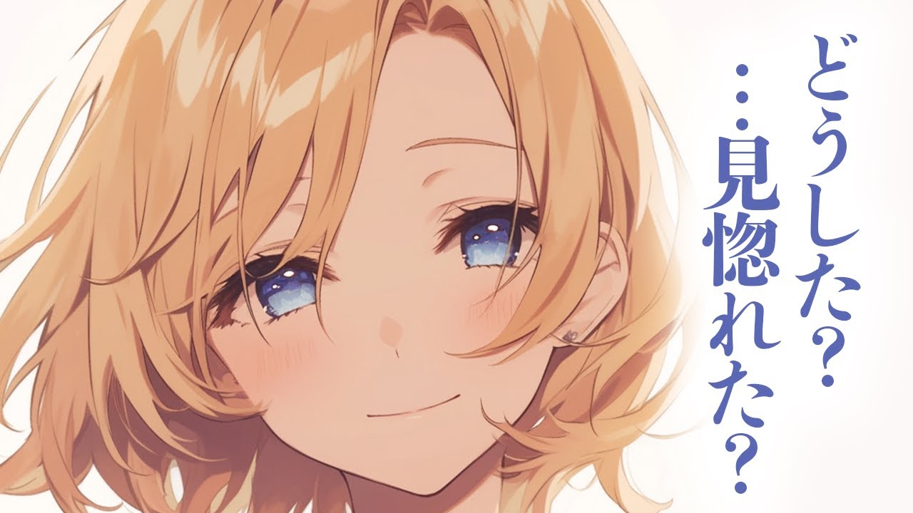 【ふわふわ系/お姉さん】おうちデート中にお昼寝してしまった貴方に、ふわふわ系彼女が可愛すぎてドキドキするサプライズをしかけてきて！？【男性向けシチュボ/ASMR/ロールプレイ】