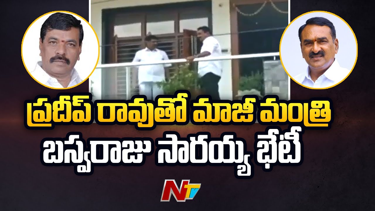 మంత్రి ఎర్రబెల్లి సోదరుడు ప్రదీప్ రావును బుజ్జగిస్తున్న టీఆర్ఎస్ l NTV