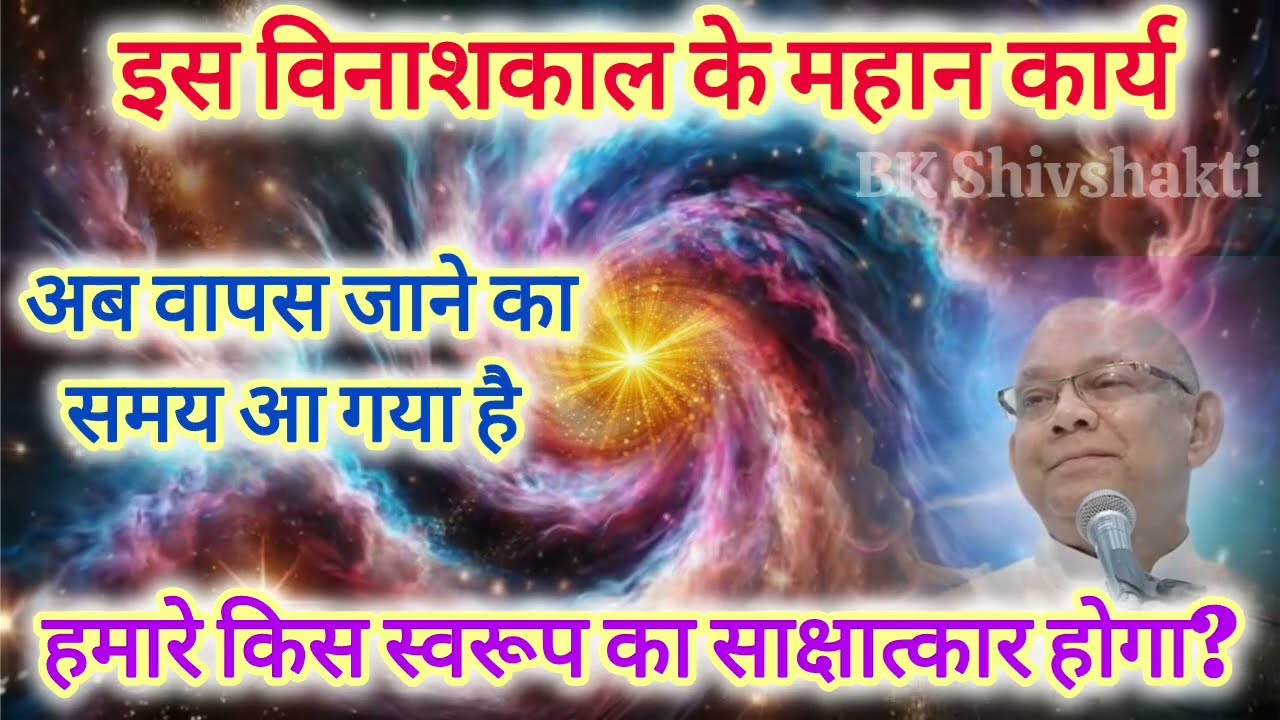 वापस घर की ओर तेज़ी से बढ़ते कदम | BK Suraj Bhai Ji 