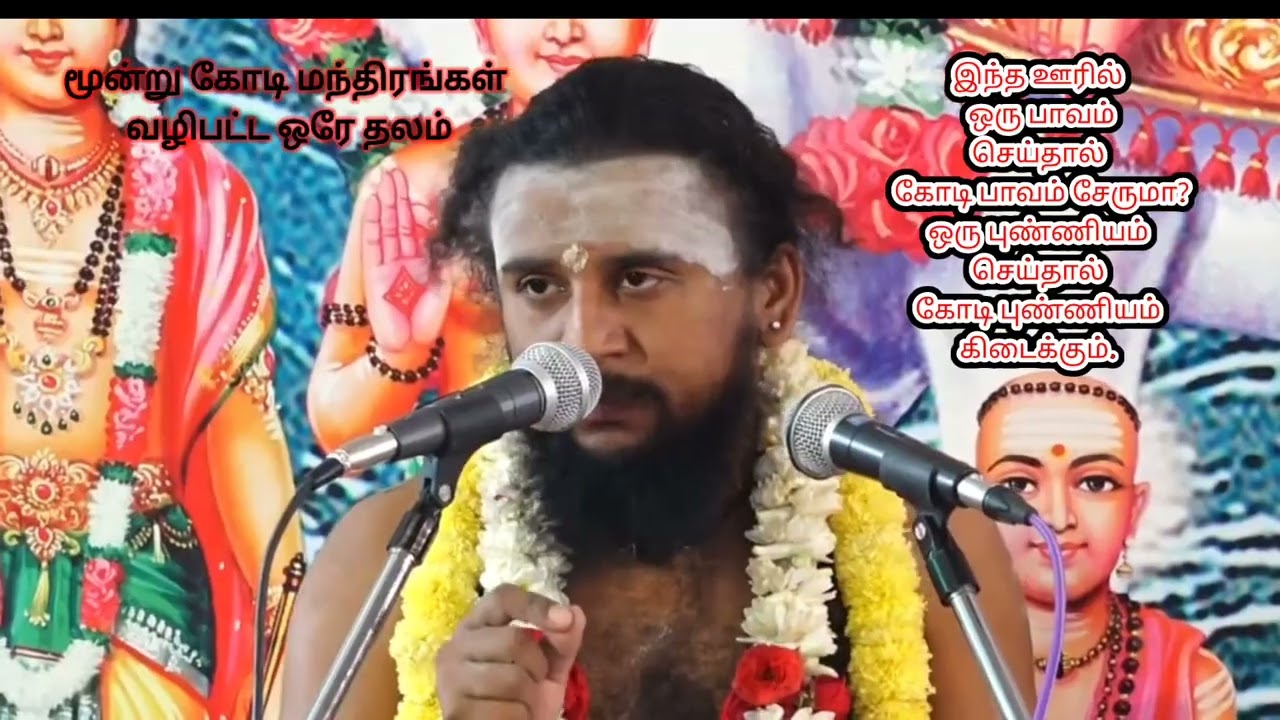 🙏🔥 வாழ்வில் ஒரு முறை சென்று செய்த பாவங்களை போக்கி புண்ணியத்தை கோடி மடங்காக்குங்கள் திருகோ டிகா.ஈசனை 