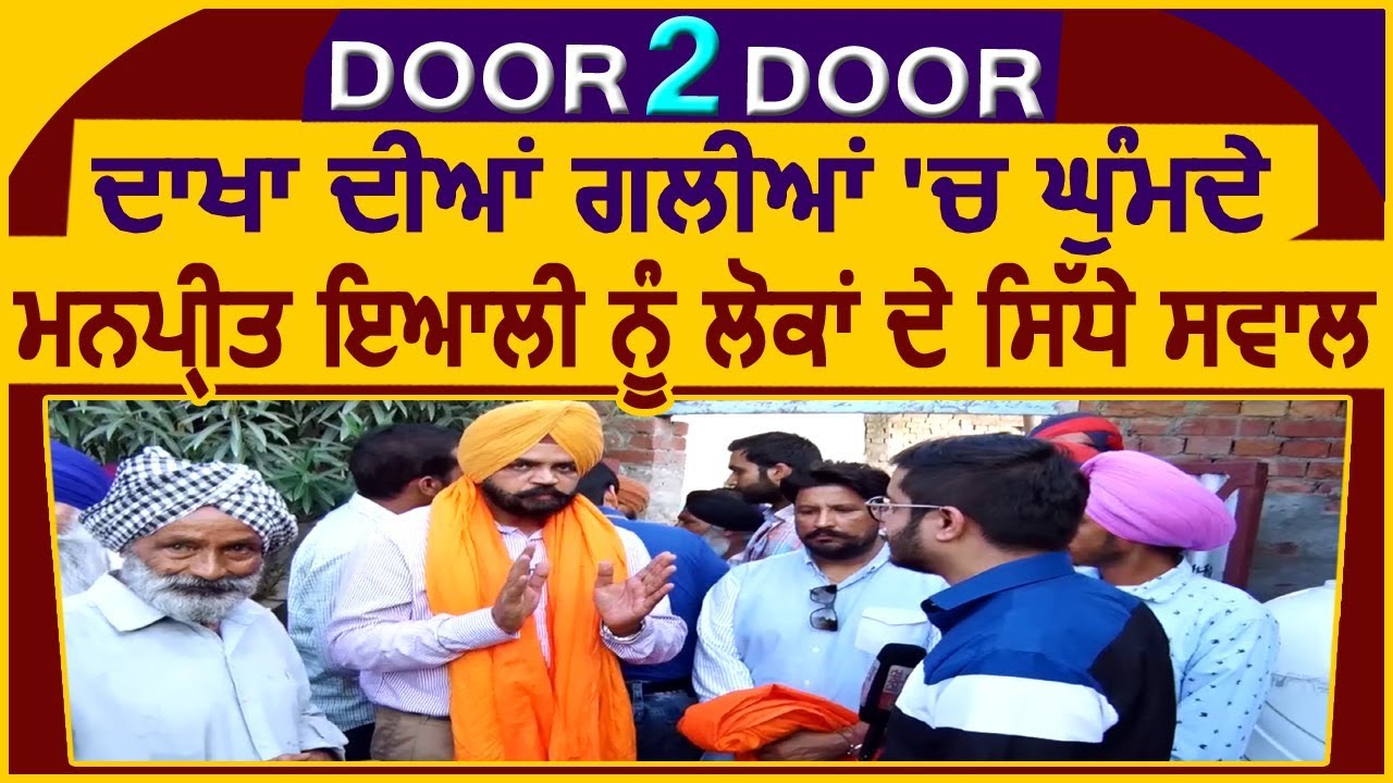 Door 2 Door : Special Show with Manpreet Singh Ayali in Streets of Dakha