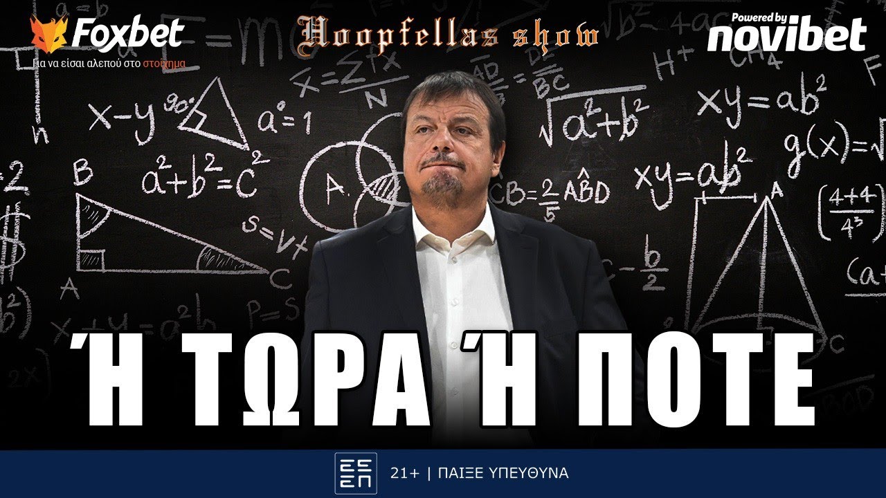 Hoopfellas Show: Οι επιλογές του Έργκιν Άταμαν θα καθορίσουν τη σεζόν του ΠΑΟ |  Foxbet (17/1)