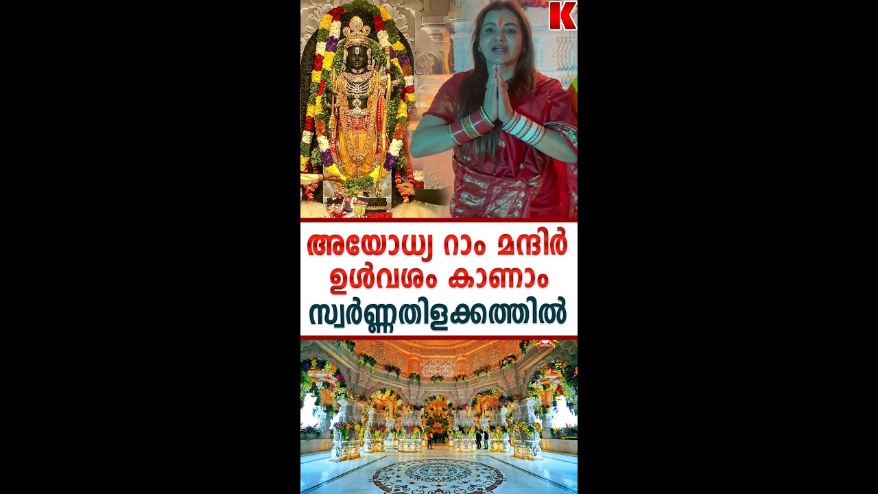 സ്വർണ്ണത്തിൽ മൂടി രാമക്ഷേത്രം,രാത്രി കാഴ്ച്ച അമ്പരപ്പിക്കും- നുസ്രത്ത് ജഹാൻ