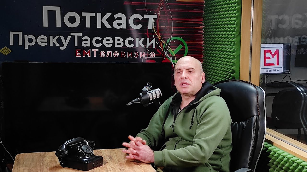 „Поткаст ПрекуТасевски“ на ЕМ Телевизија 16.12.2024