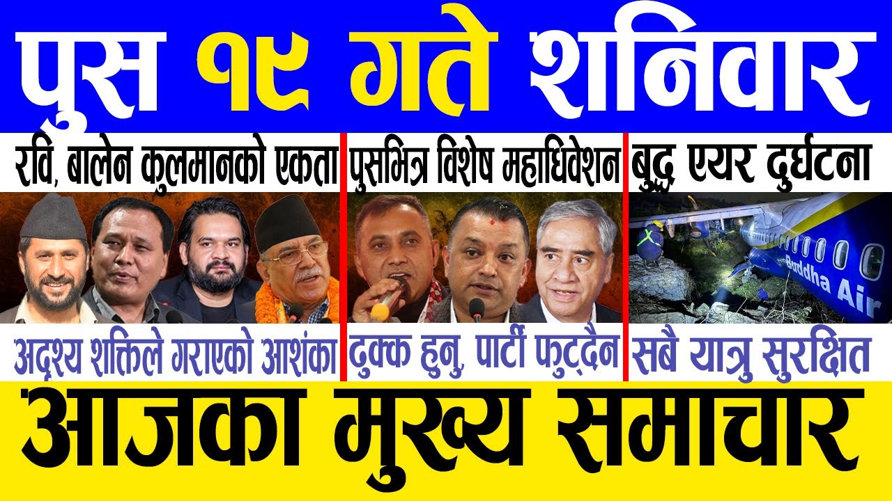 Today news 🔴 nepali news | aaja ka mukhya samachar, nepali samachar live | Push 19 gate 2082.