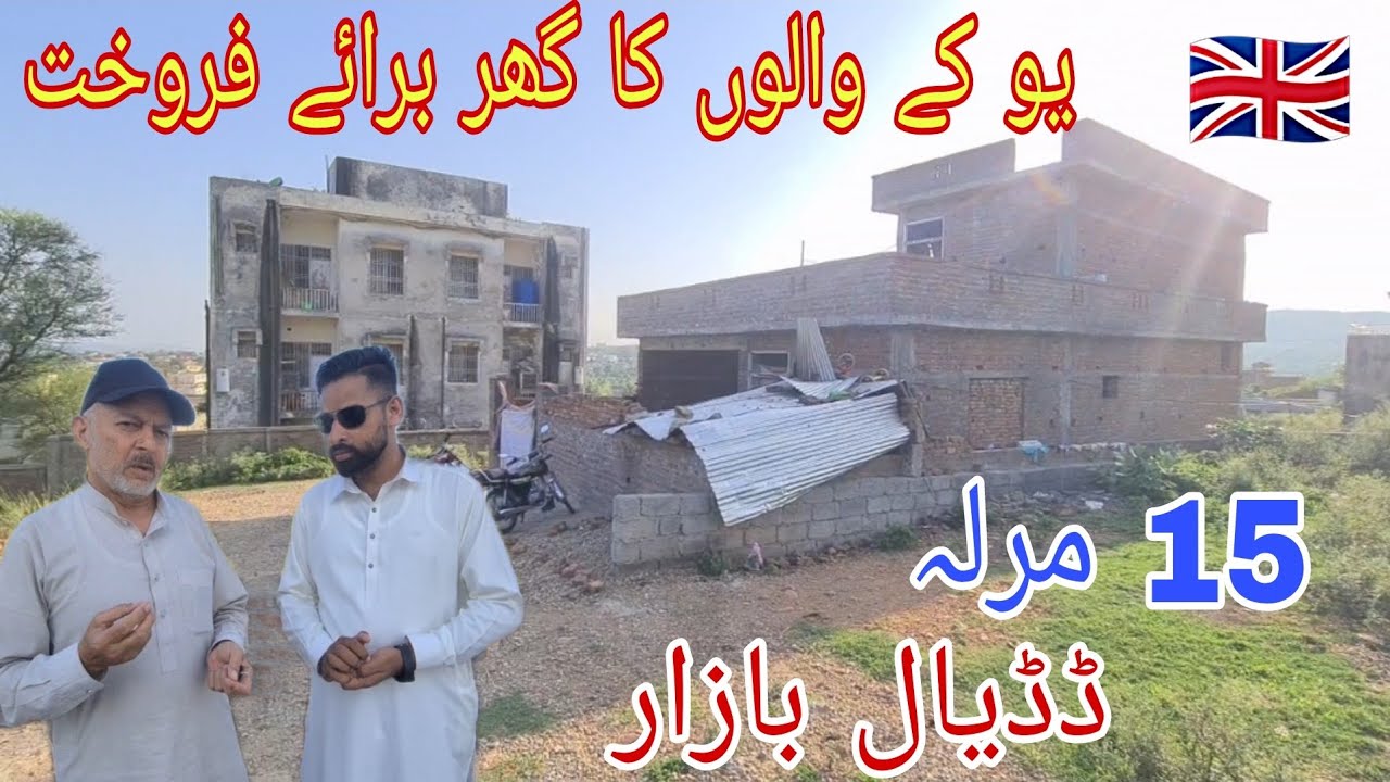 15 Marla House For Sale in Dadyal Bazaar Azad Kashmir | UK Family Plot Sale Zaman Chowk Dadyal