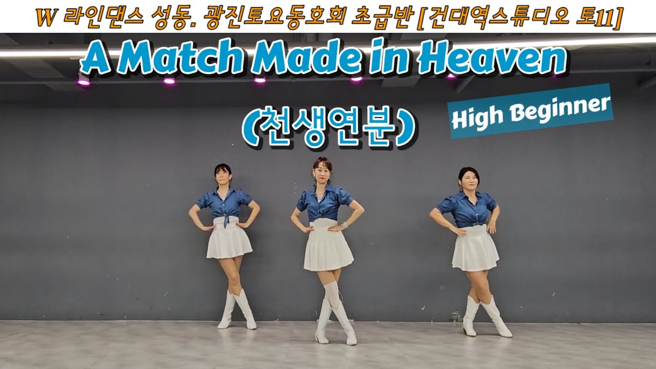 A Match Made in Heaven (천생연분) Line Dance || High Beginner || W라인댄스 성동 광진동호회 초급반
