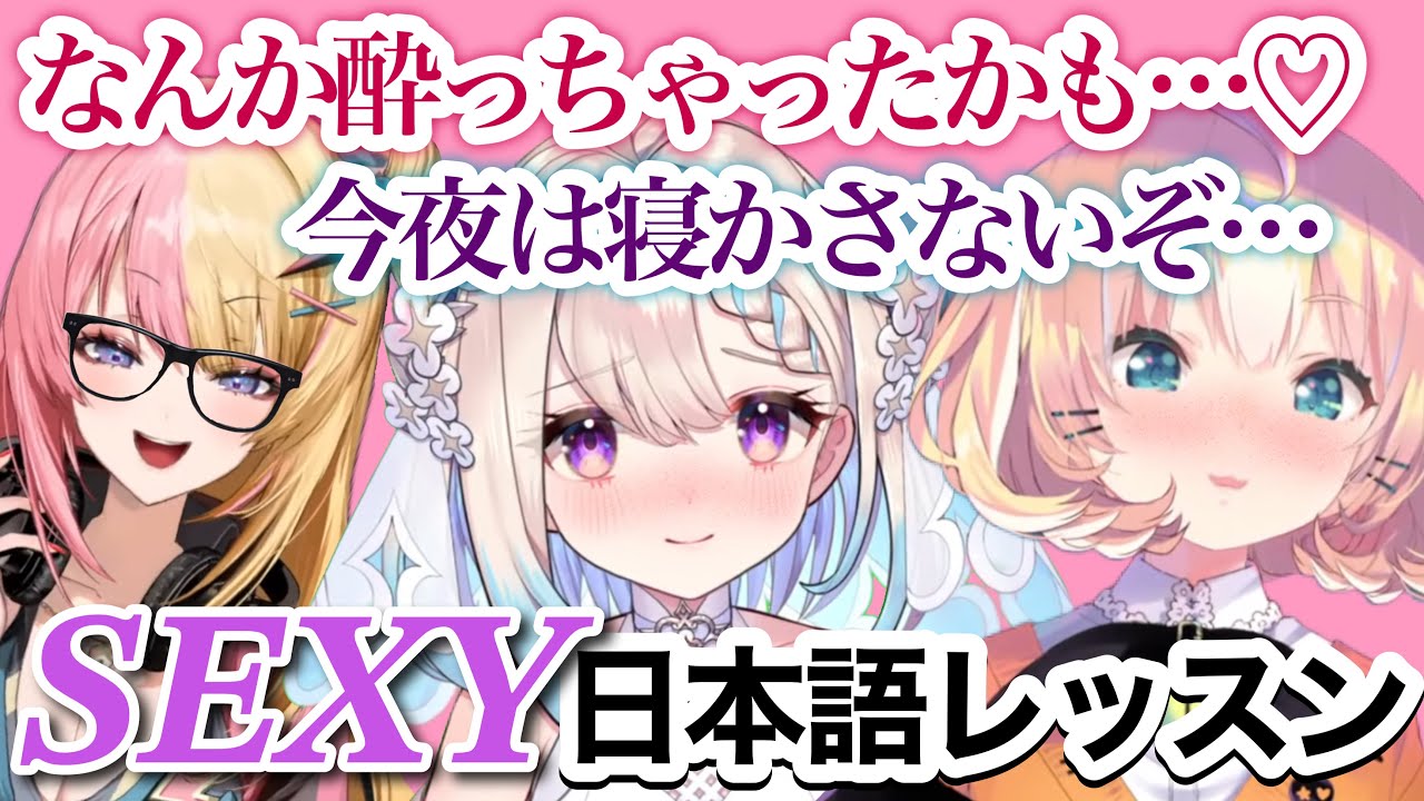 コトカ先生の様子のおかしい日本語レッスンwithエナー＆ミリー【NIJISANJI EN / 虎姫コトカ / エナーアールウェット / ミリーパフェ / にじさんじ切り抜き】