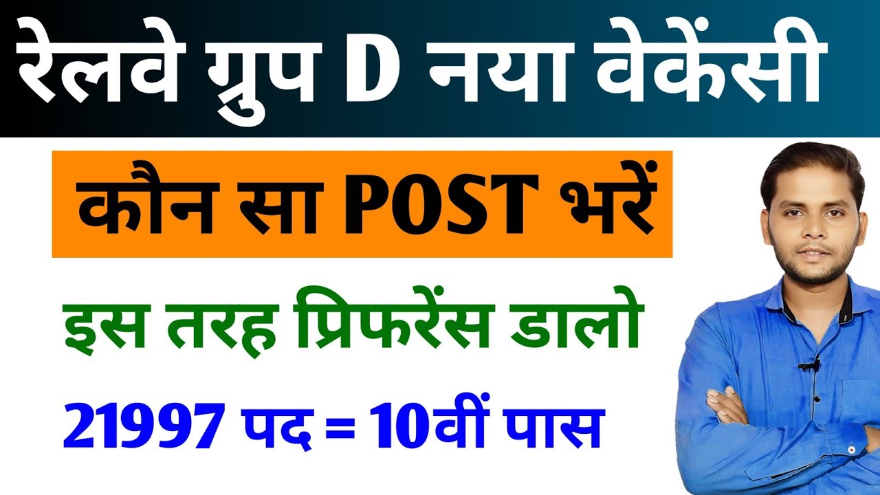 Railway Group D Post Preference 2026 | Railway Group D Vacancy 2026 | Railway Group D Post Details