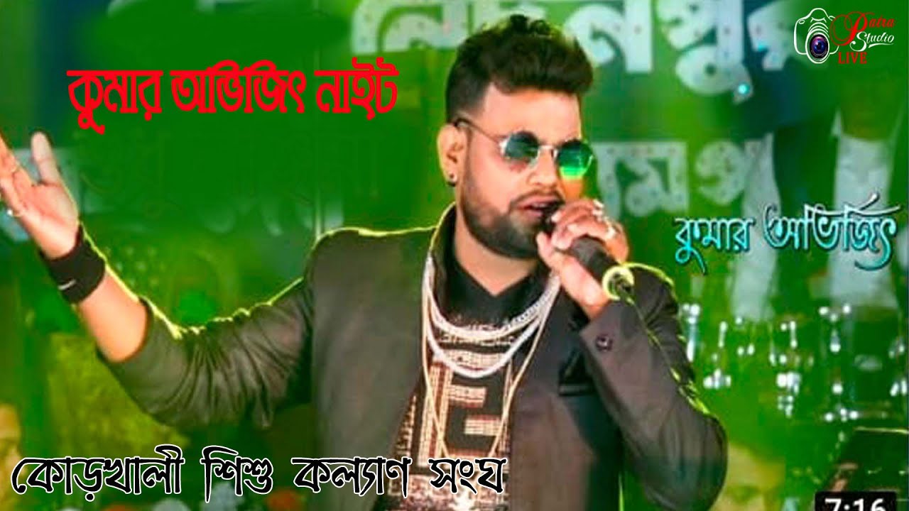 কুমার অভিজিৎ নাইট 