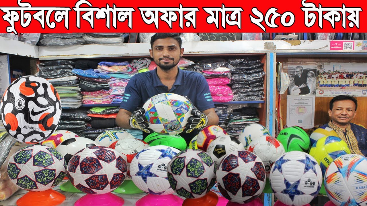 মাত্র ২৫০ টাকা অরিজিনাল ফুটবল কিনুন / football boots price | football boots price in bangladesh 2024