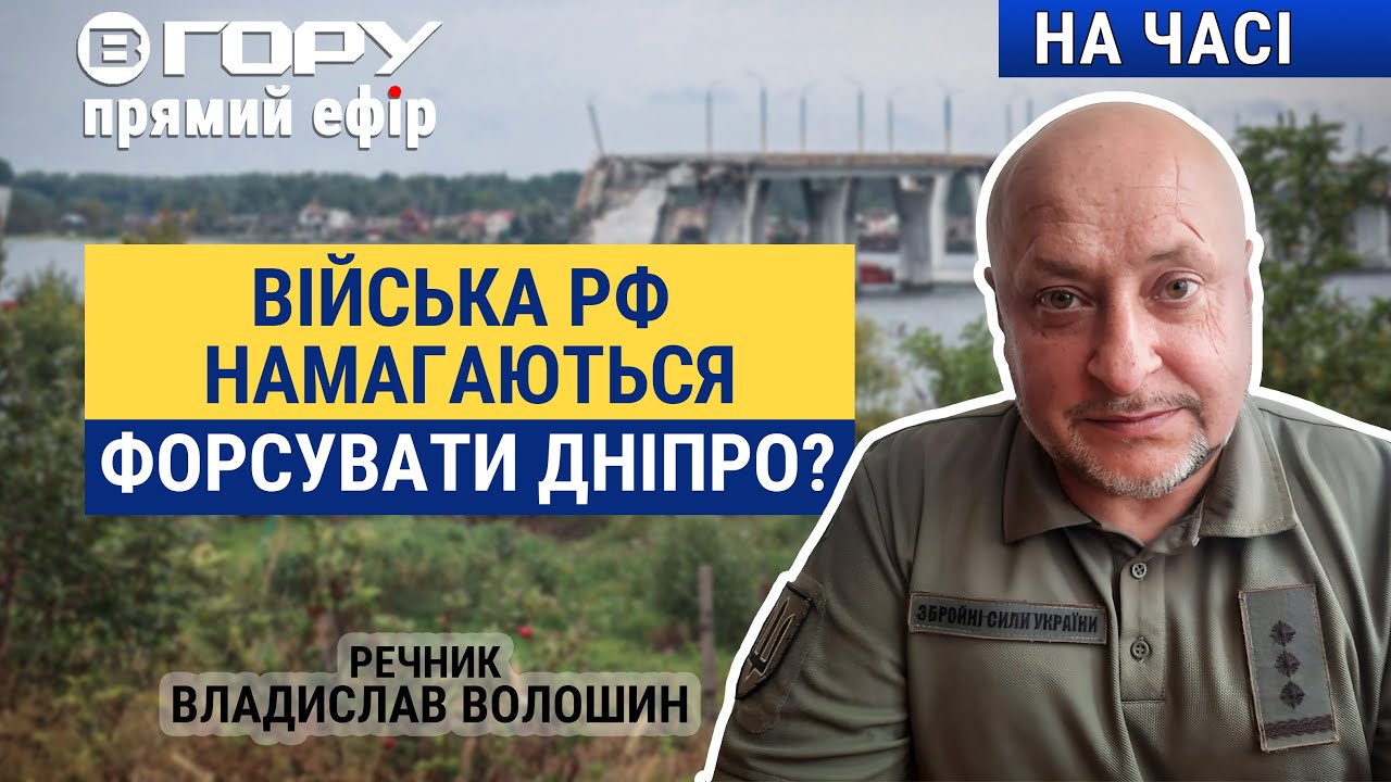 Чи змінилася тактика військ РФ на Херсонському напрямку?  Вгору | На часі