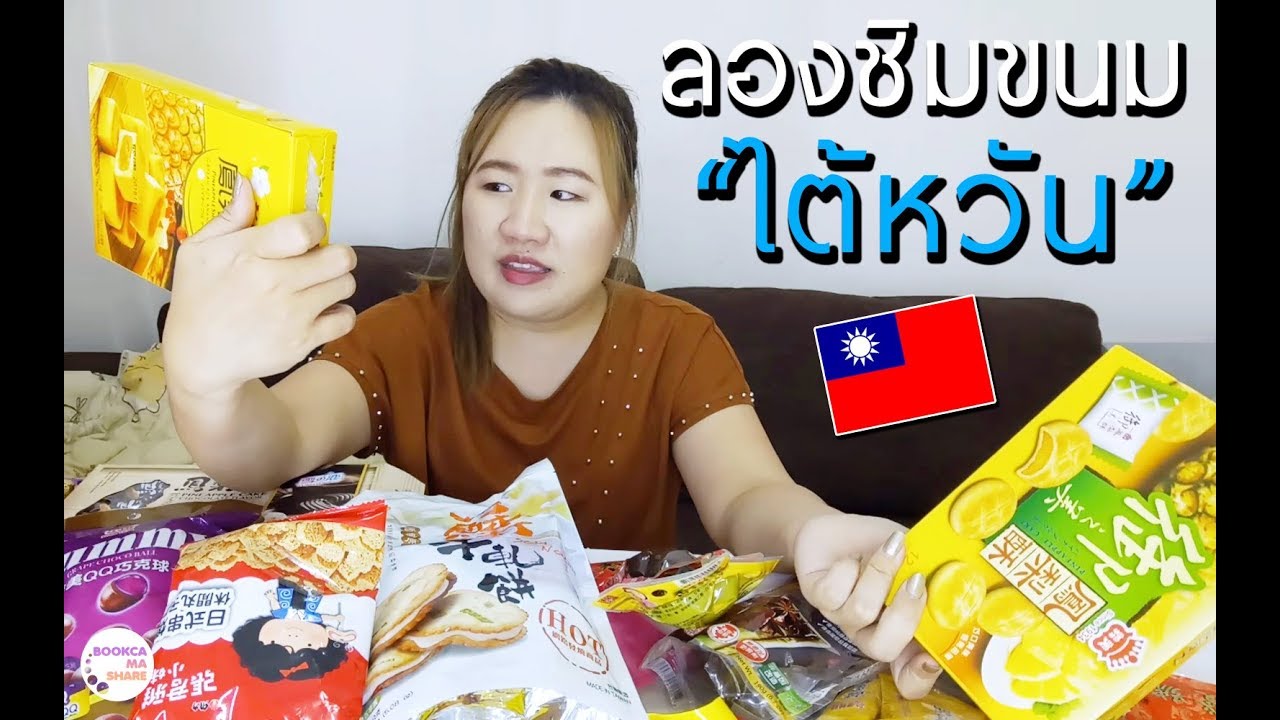 ลองชิม 