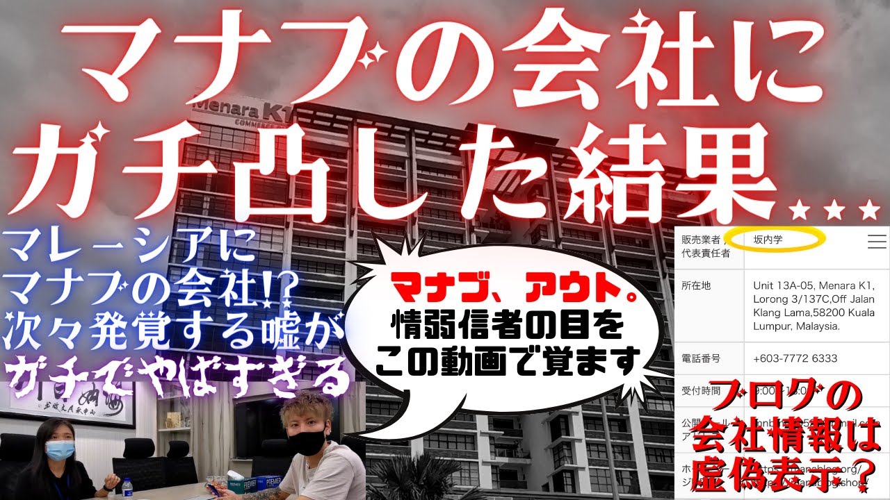 マナブの会社がマレーシアに？突撃したら竹花貴騎以上の嘘が発覚...
