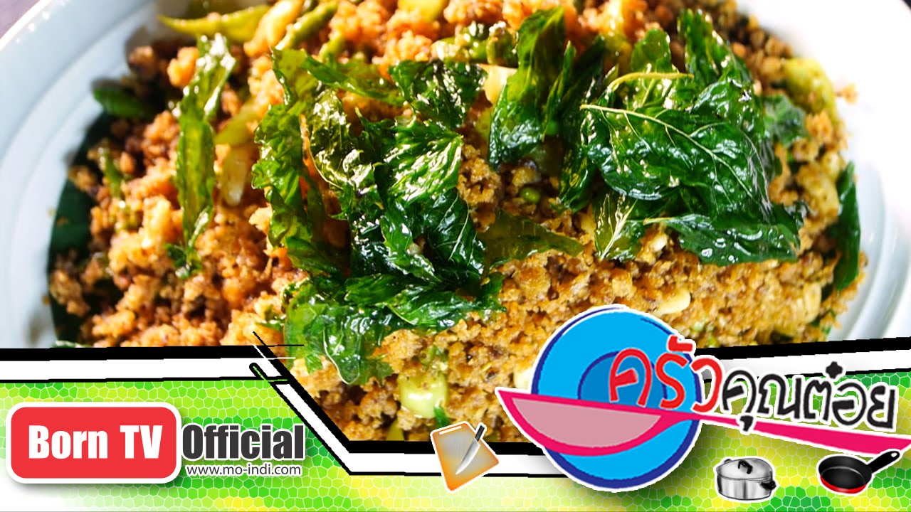 ปลาดุกผัดพริกสดกะเพรากรอบ ร้านไก่ย่างเสือใหญ่ 12 ม.ค.59 (2/2) ครัวคุณต๋อย