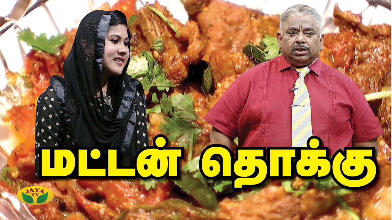 Mutton Thokku | மட்டன் தொக்கு | Chef Damu | Teen Kitchen | Adupangarai | Jaya TV