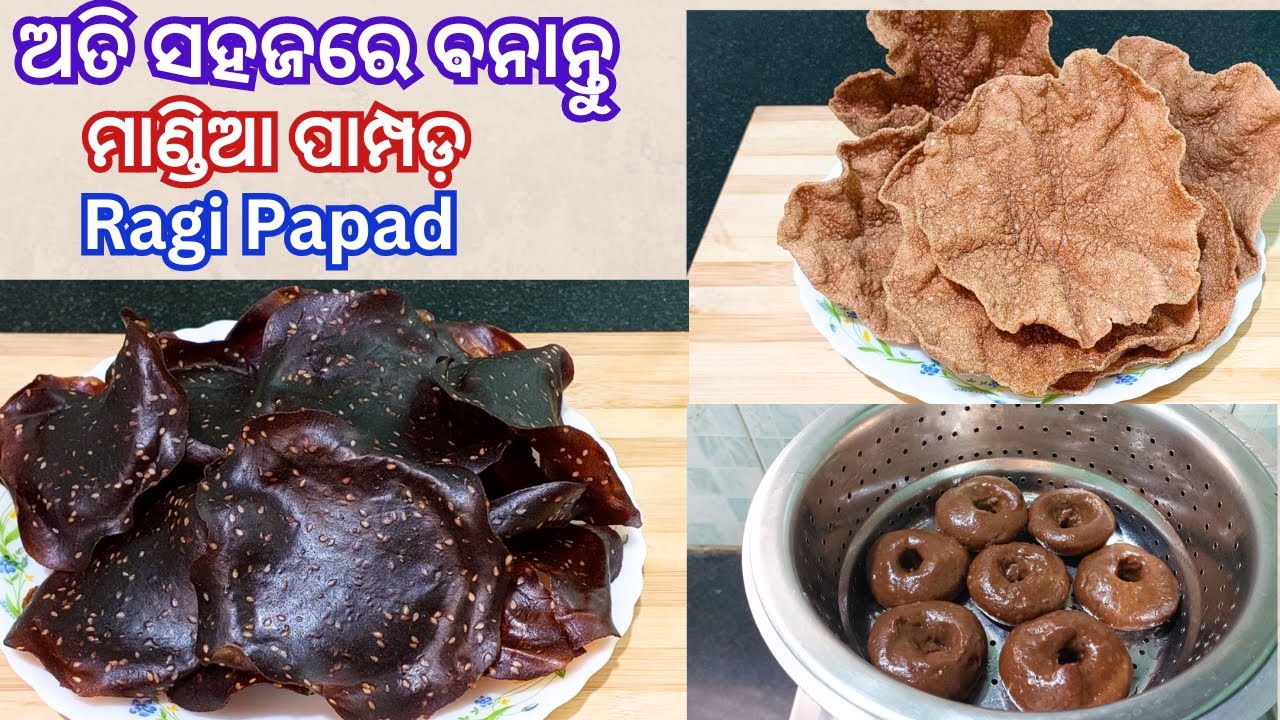 ମାଣ୍ଡିଆ ପାମ୍ପଡ଼ | Ragi Papad | Papad Recipe | Ragi Khichiya papad recipe| Nachni papad | NagaliPapad