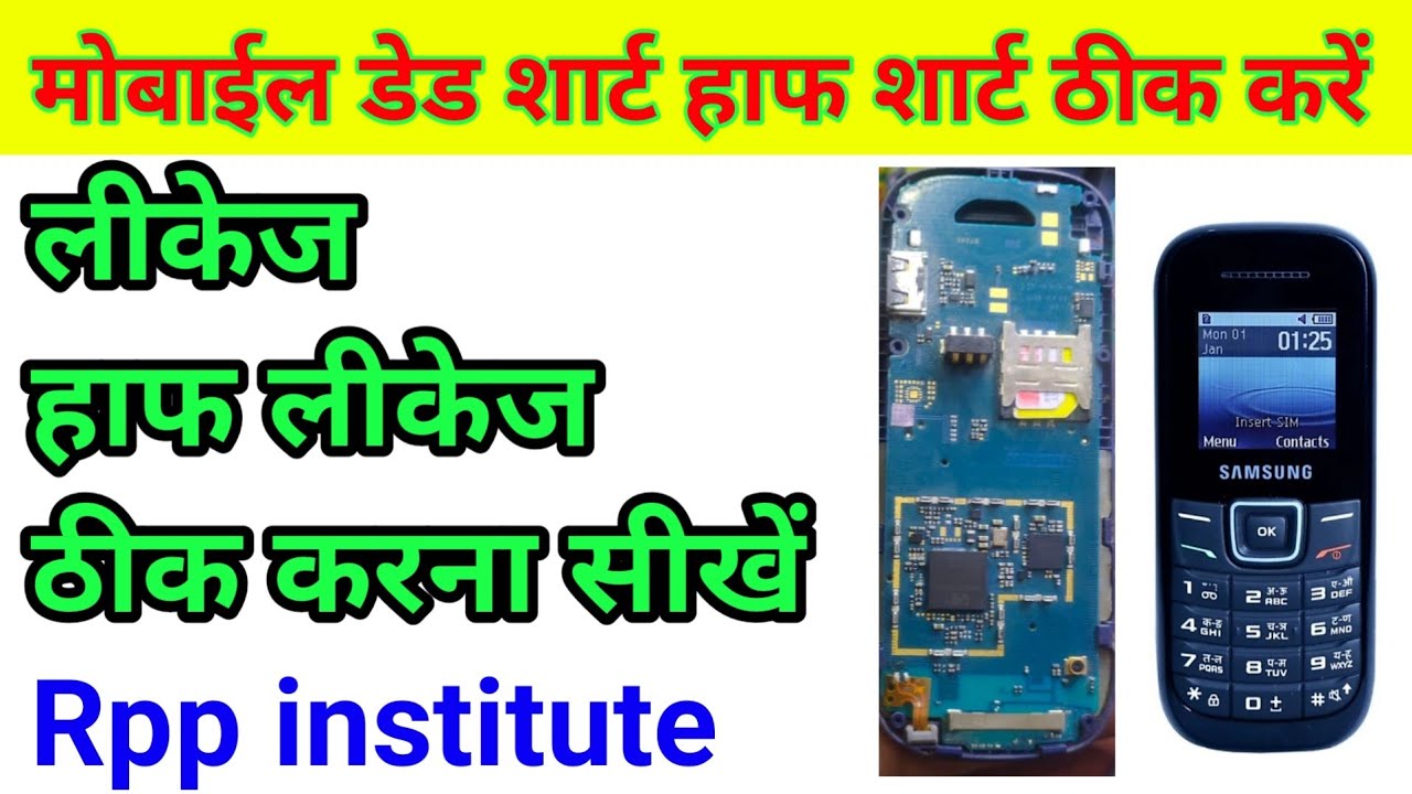full dead mobile solution | dead mobile repairing in hindi  | full short mobile kaise repair karen