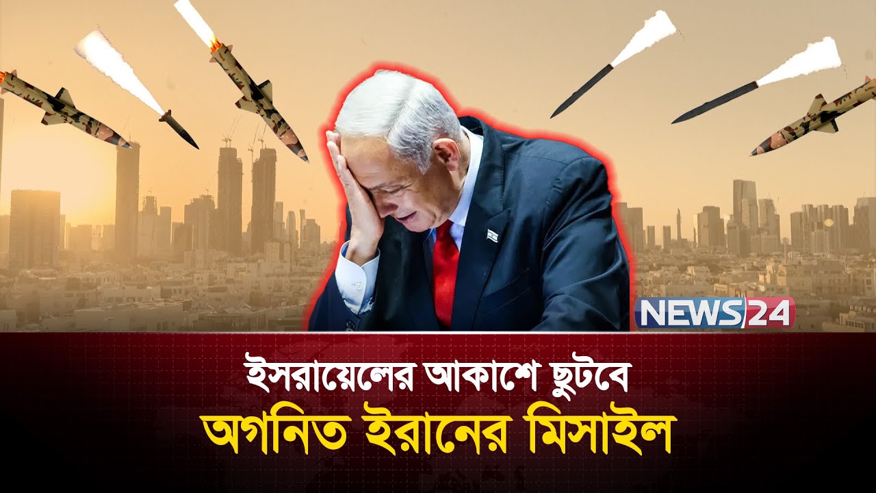 ইরান আর অপেক্ষা করবে না, বুঝিয়ে দিবে ইসরায়েলকে | Iran | Middle East | Iran Defence | News24