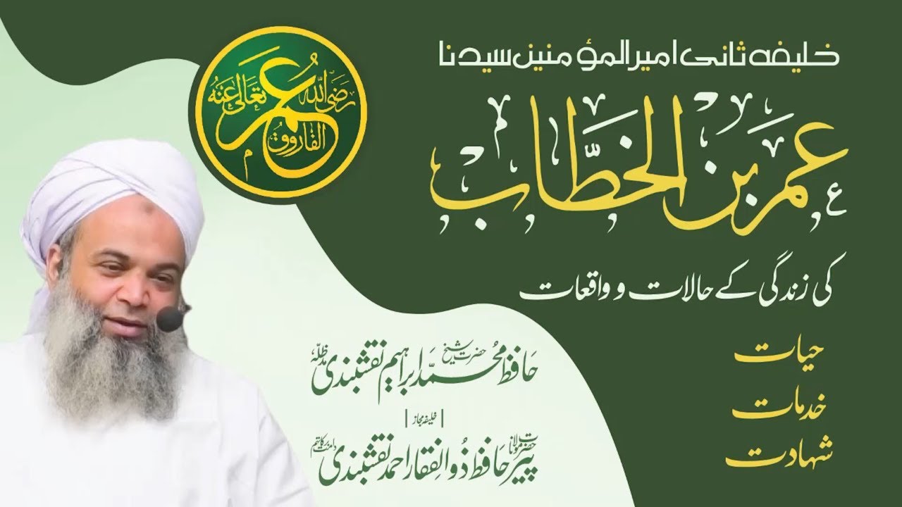Hazrat Umar r.a Ki Zindagi K Halat o Waqiat | Life Incident of Hazrat Umar r.a | Ibrahim Naqshbandi