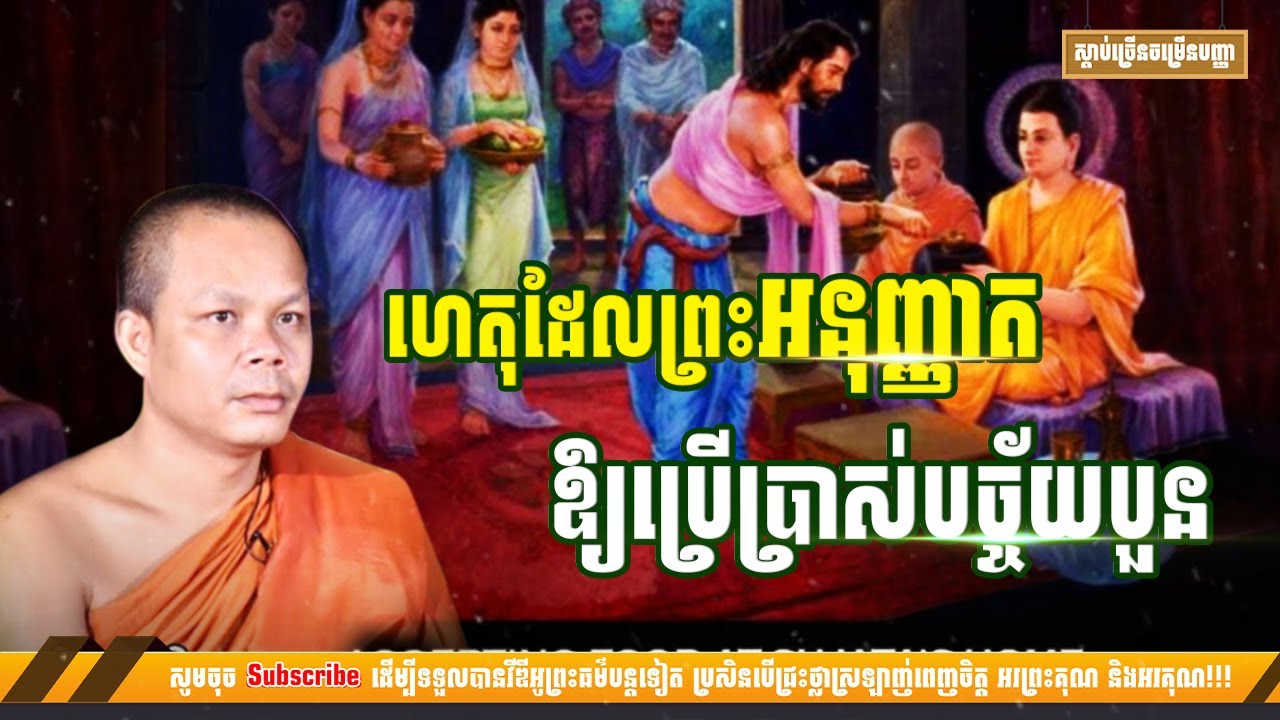 ម្តងនេះសួរគេវិញ ពីការចម្រើនព្រះជន្ម [NP Preahthmr]