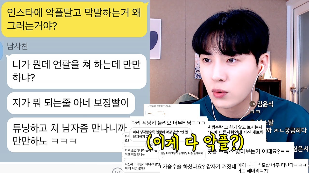 인스타 언팔했다고 악플남기던 남자의 최후