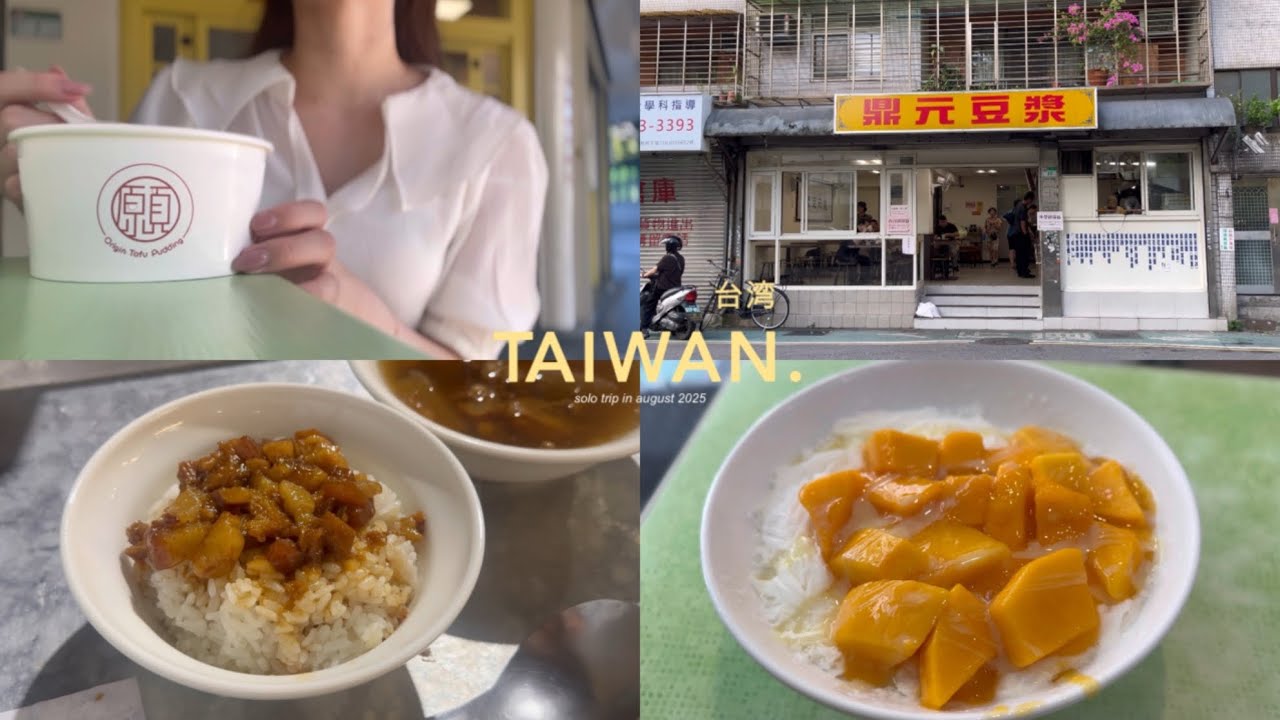 vlog. 美食のひとり台湾旅🛵🥭 2泊3日大満喫プラン, 朝活にローカルフード&ショッピング🔖
