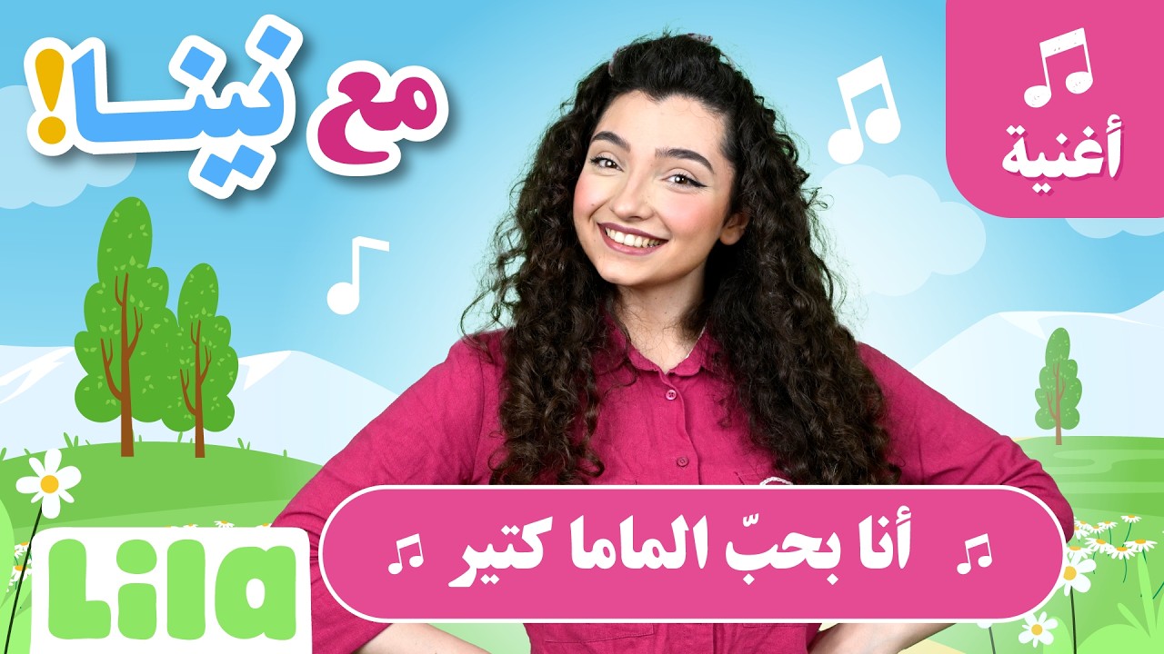 أغنية العائلة 
