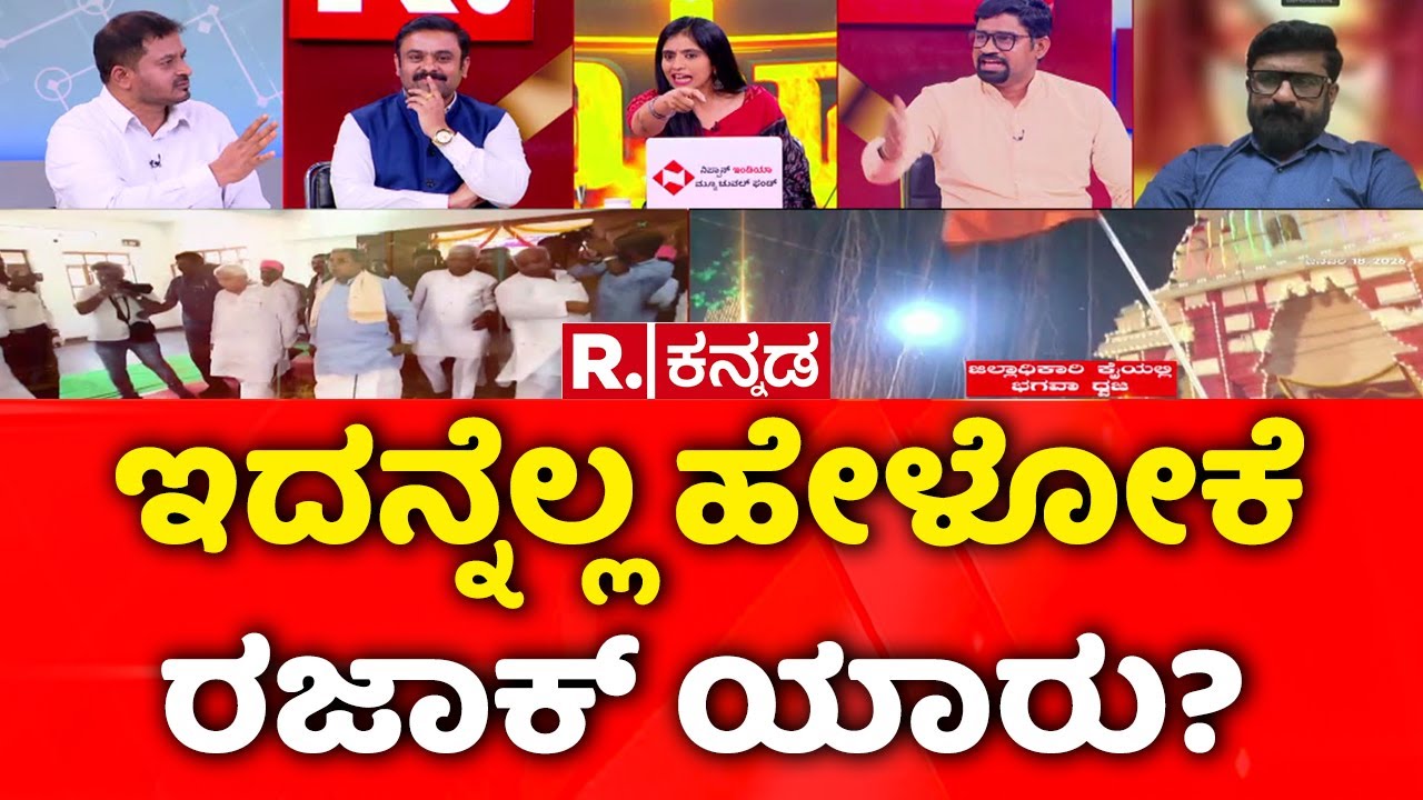 Udupi Saffron Flag Controversy: ಇದನ್ನೆಲ್ಲ ಹೇಳೋಕೆ ರಜಾಕ್​ ಯಾರು?