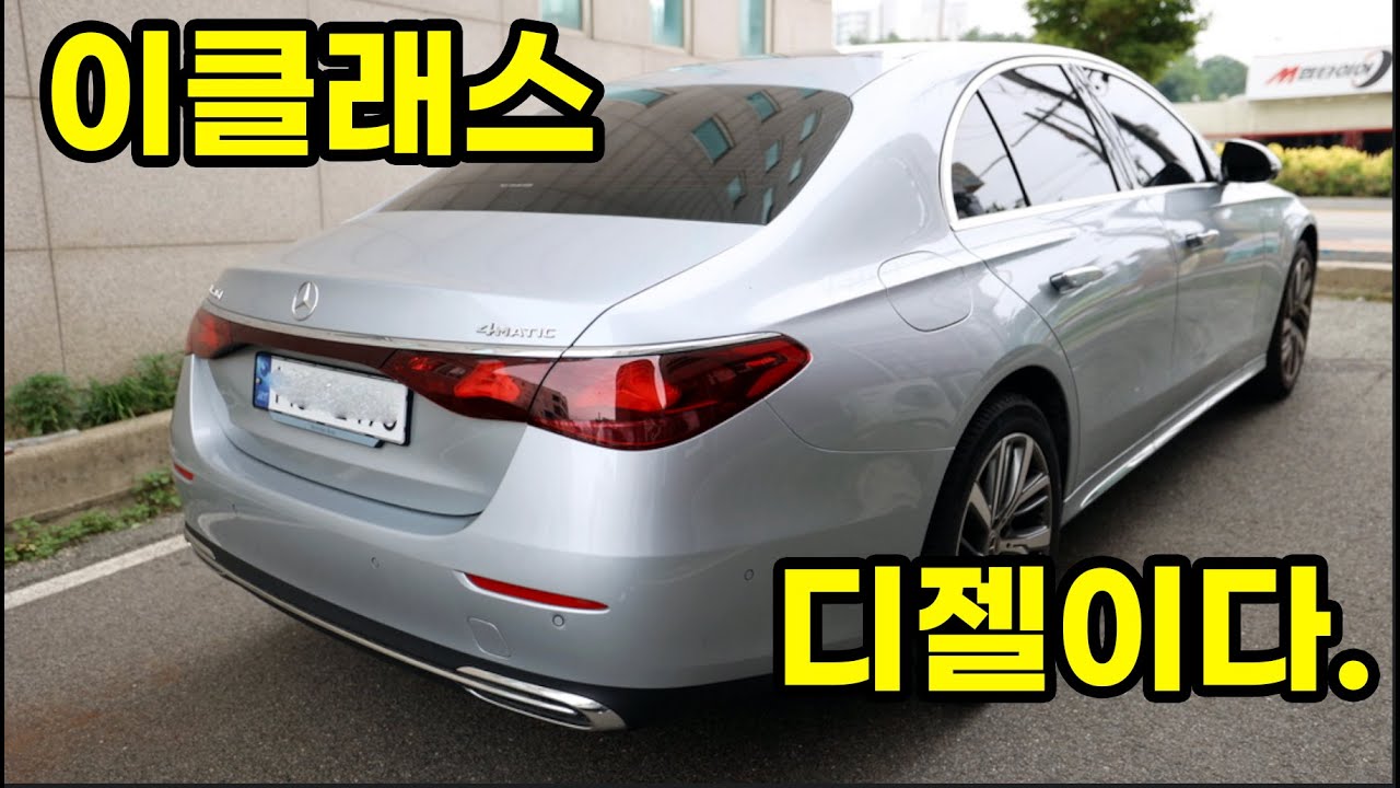 벤츠 신형 E클래스 E220d 4matic 리뷰 연비는 따라갈수가없다.