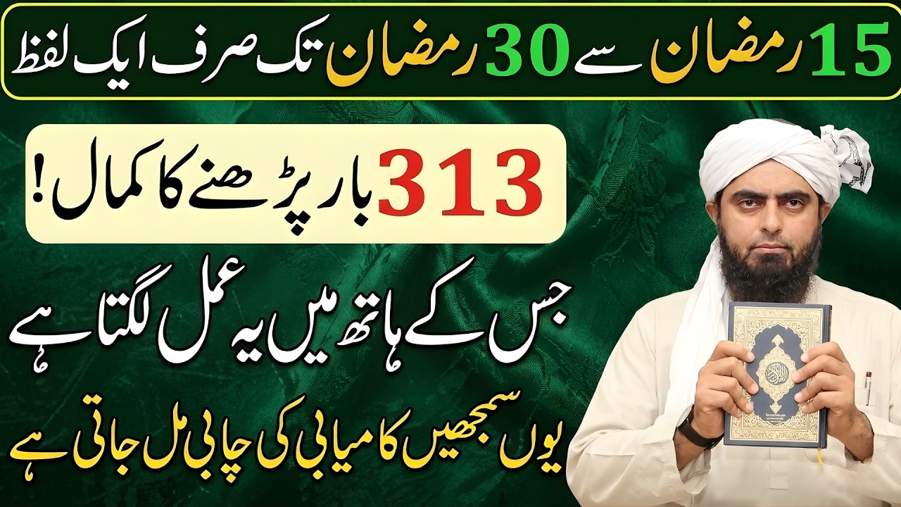 15 Se 30 Ramzan Tak 313 Martaba Yeh Amal | Engineer Muhammad Ali Mirza Ka Bayan