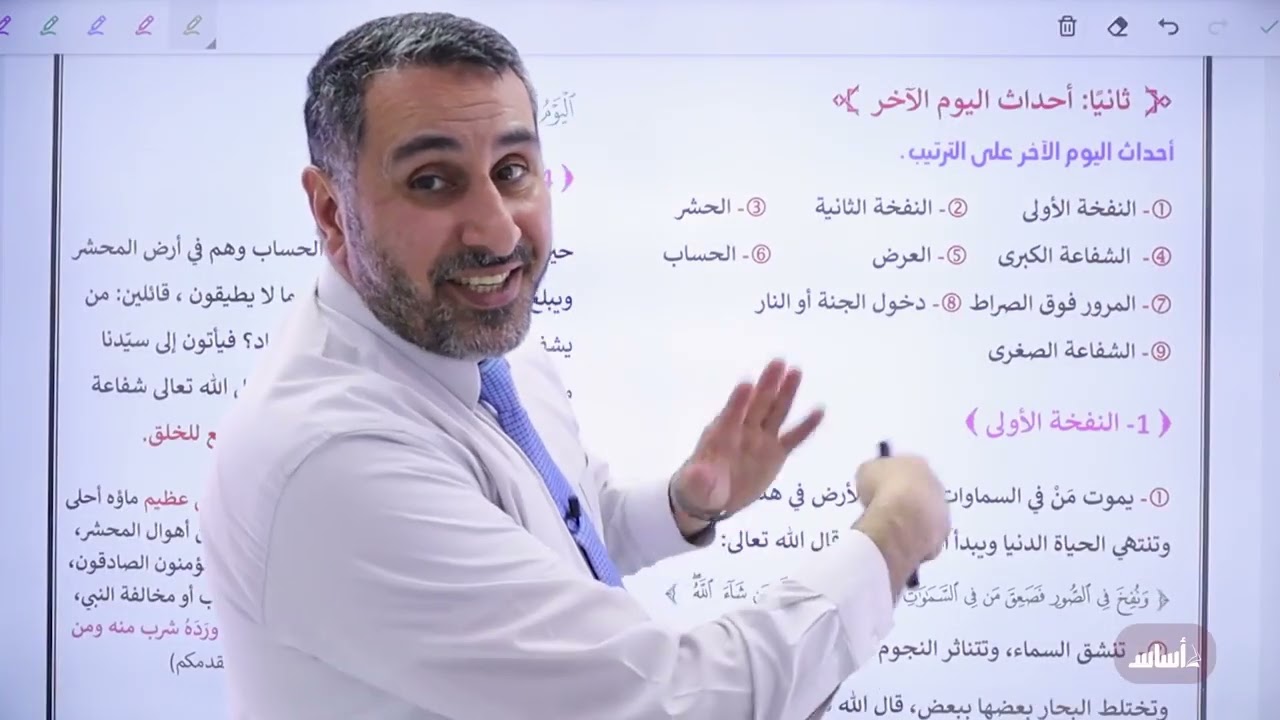 مكثف التربية الإسلامية الفصل الاول الدرس الثالث:اليوم الآخر:أحداثه.واثار الايمان به أبو العسل2007