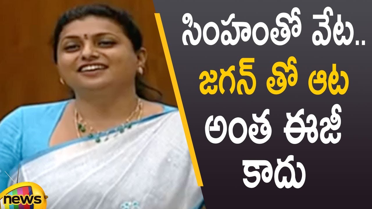 YCP MLA Roja Says Powerful Punch Dialogue In AP Assembly Session | AP Political Updates | Mango News