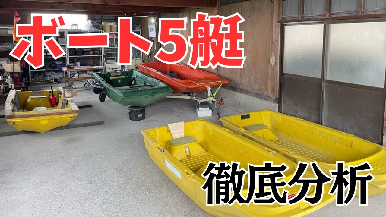 ボートエースGEB30とGEB25、ROB25を徹底解説！シンコーボートも比較【２馬力ボート】