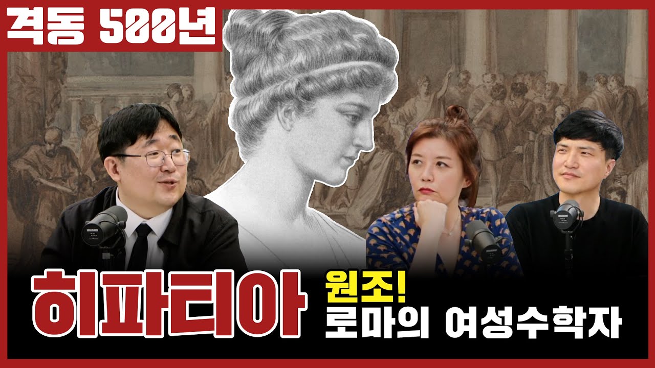 격동 500년 2024년 4월호. 원조! 로마의 여성수학자 히파티아!