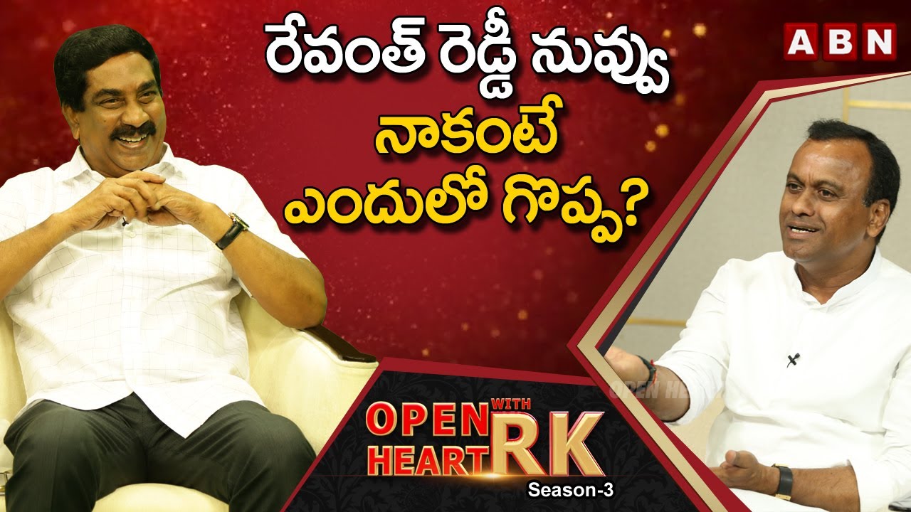 Komatireddy Raj Gopal Reddy Satirical Comments On Revanth Reddy || Open Heart With RK || OHRK