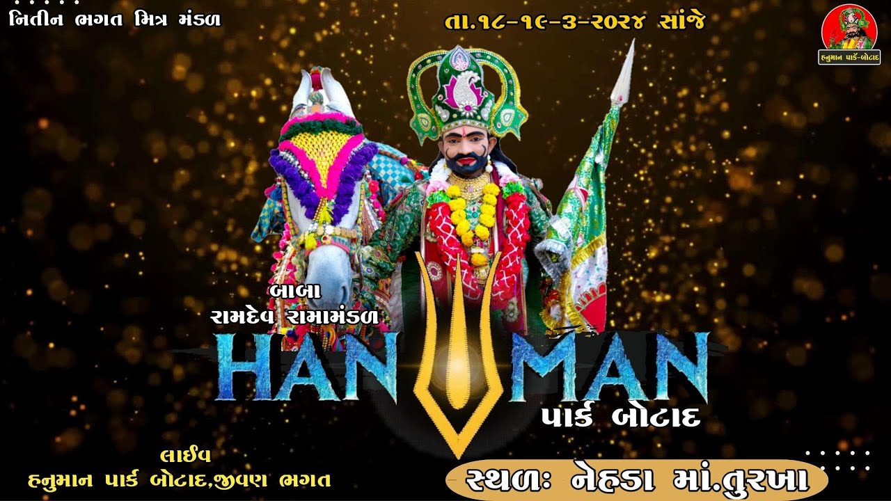 LIVE  24 KALAK NU RAMAMANDAL TURKHA || HANUMAM PARK-BOTAD || 18/03/2024 || NITIN BHAGAT #hk_vala